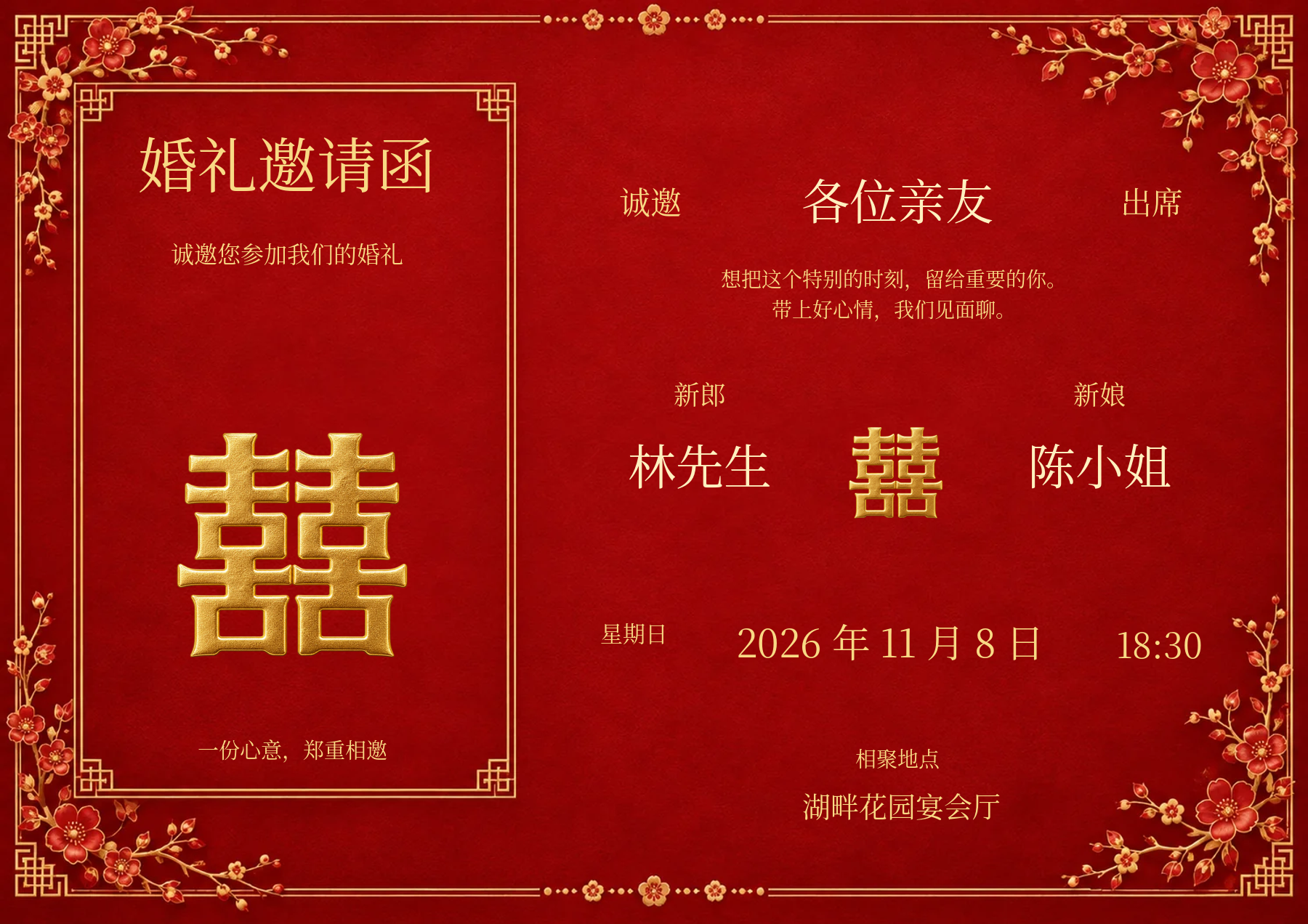 喜字有信的真实图片样张