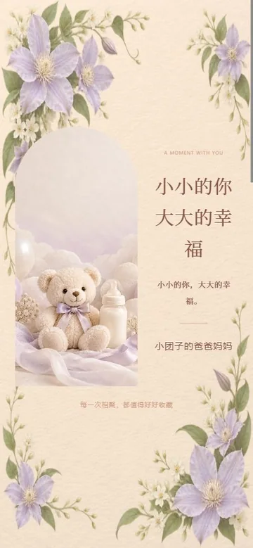 小小初见的真实版式预览