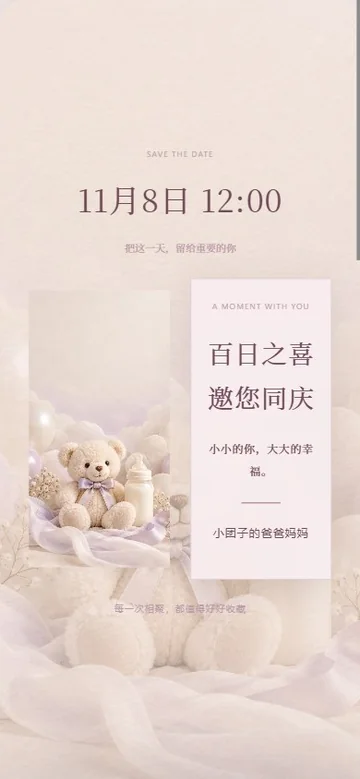 百日有喜的真实版式预览