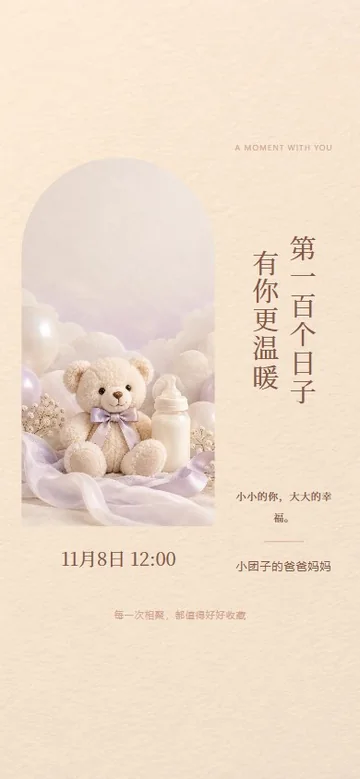 百日纪念日的真实版式预览
