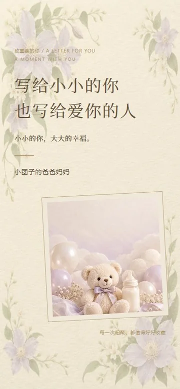 写给小小的你的真实版式预览