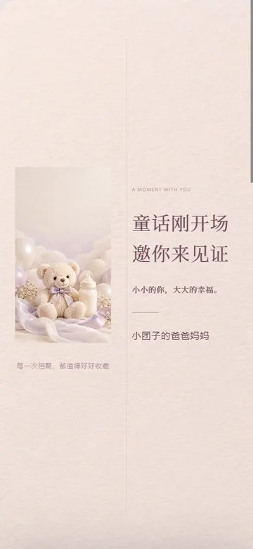 童话开场的真实版式预览