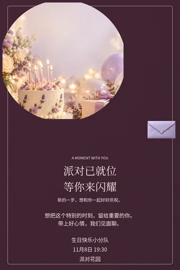 生日短笺的真实版式预览