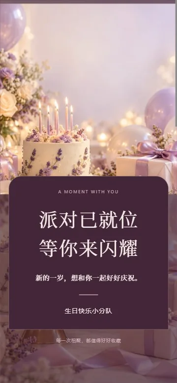 派对开场的真实版式预览