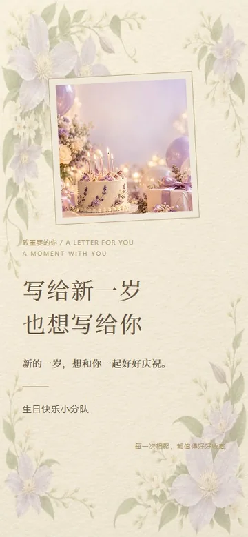 写给新一岁的我的真实版式预览