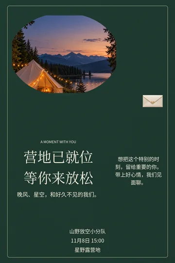 营地短笺的真实版式预览