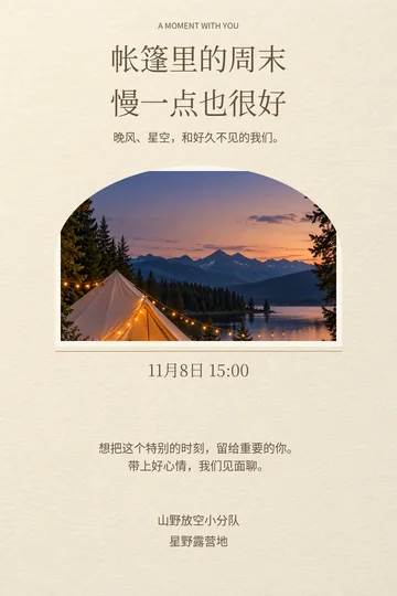 露营日历的真实版式预览