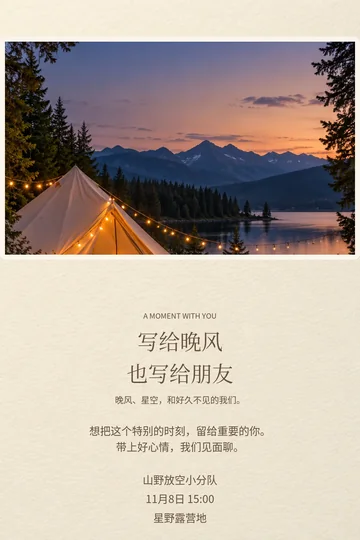 帐篷小窗的真实版式预览
