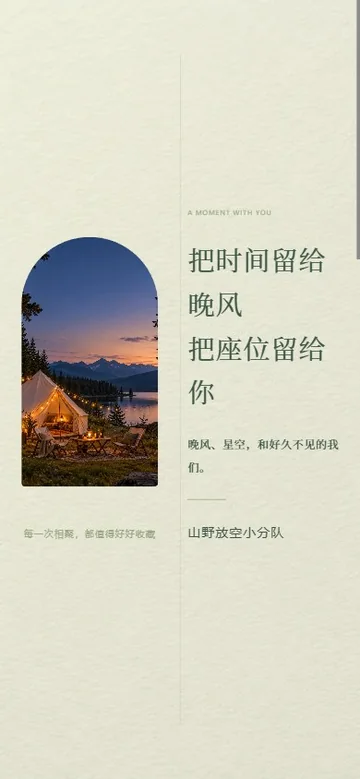 晚风营地的真实版式预览