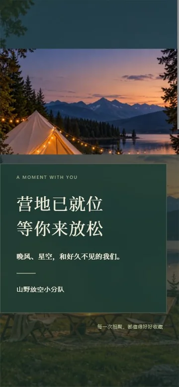 营地开场的真实版式预览