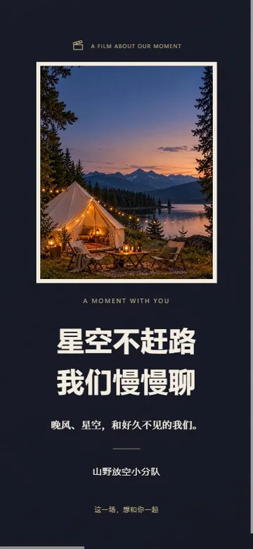 星空纪录片的真实版式预览
