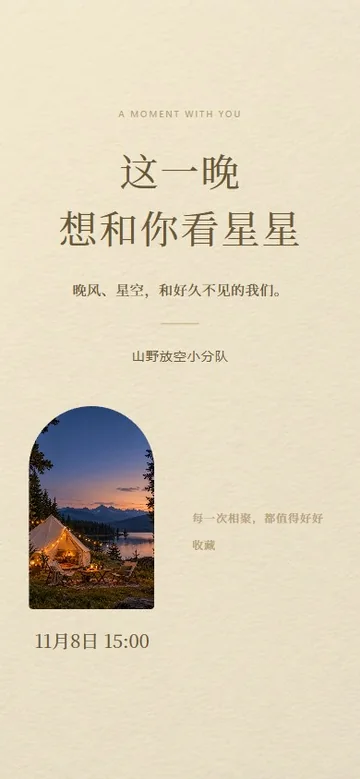 这晚去看星星的真实版式预览