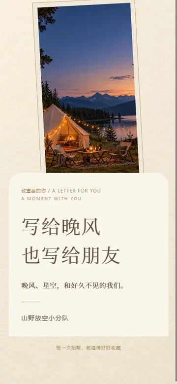 写给晚风的信的真实版式预览