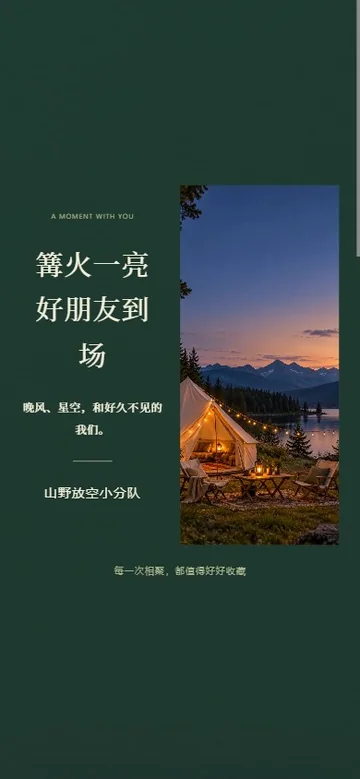 篝火登场的真实版式预览