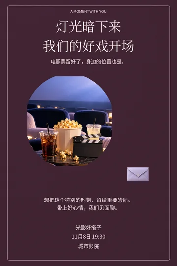 观影密函的真实版式预览