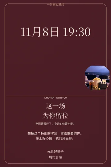 今晚电影票的真实版式预览