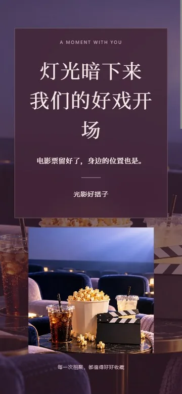 影院开幕的真实版式预览