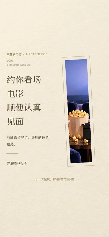 约你看一场电影的真实版式预览
