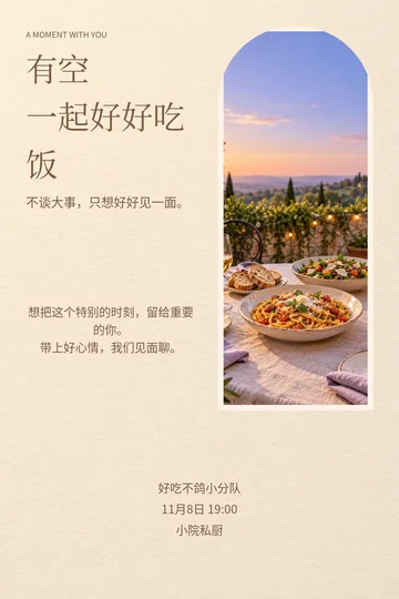 今晚开饭的真实版式预览