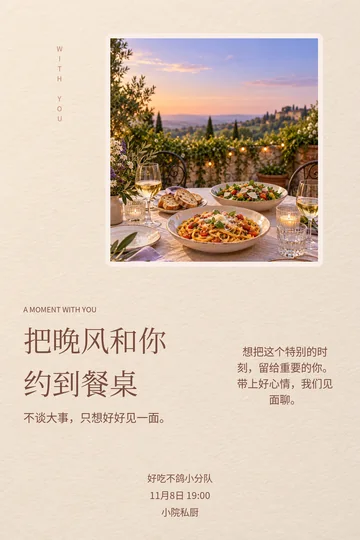 一桌好朋友的真实版式预览