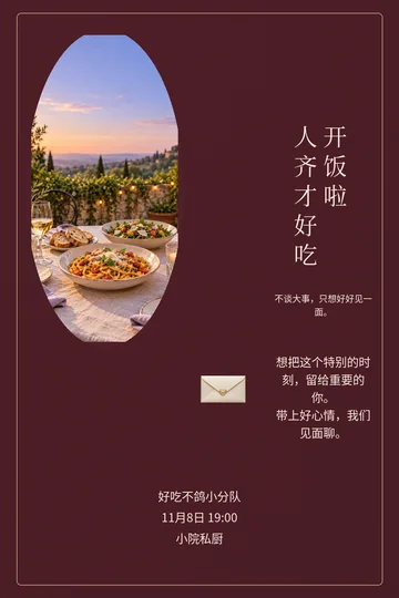 饭搭子短笺的真实版式预览