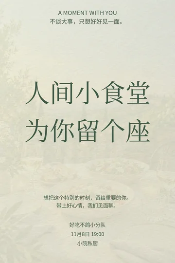别装忙开饭了的真实版式预览