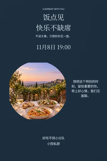 一桌团圆的真实版式预览