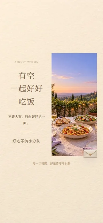 饭搭子来信的真实版式预览