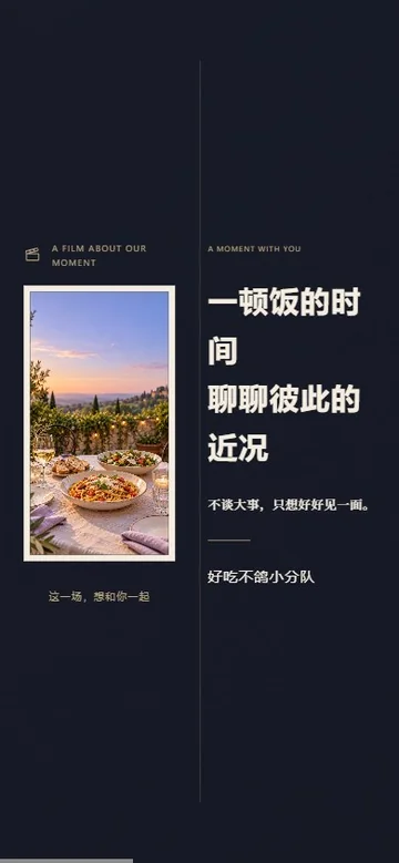 一顿饭的电影的真实版式预览