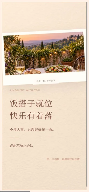 饭局小手帐的真实版式预览