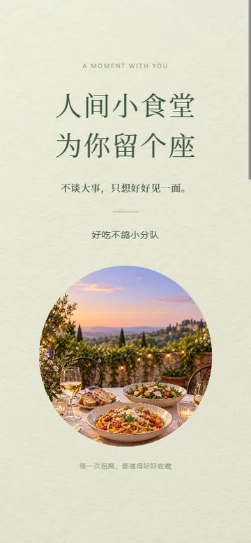 月光小食堂的真实版式预览