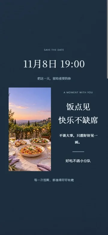 饭点开场的真实版式预览