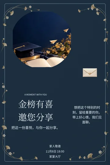 金榜喜笺的真实版式预览