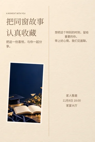 同窗拼贴的真实版式预览