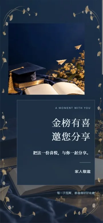 金榜喜报的真实版式预览