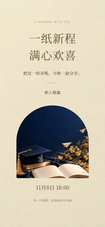 升学这一天的真实版式预览