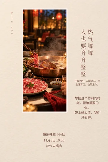 嘴上减肥线下涮的真实版式预览