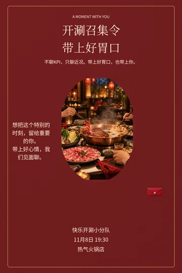 火锅密函的真实版式预览