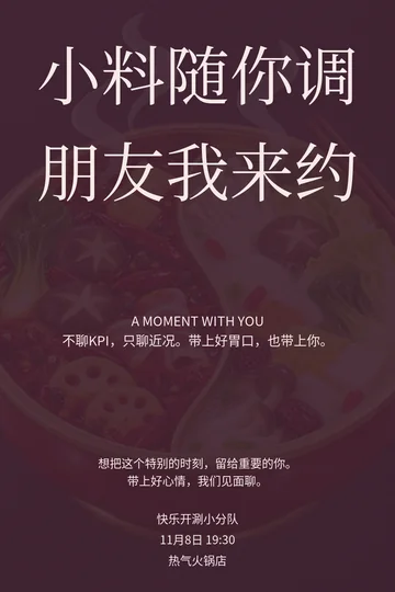 这顿热量我请的真实版式预览