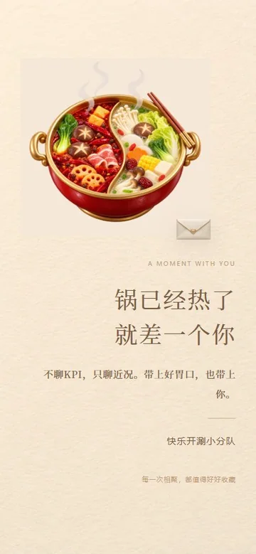 开涮来信的真实版式预览
