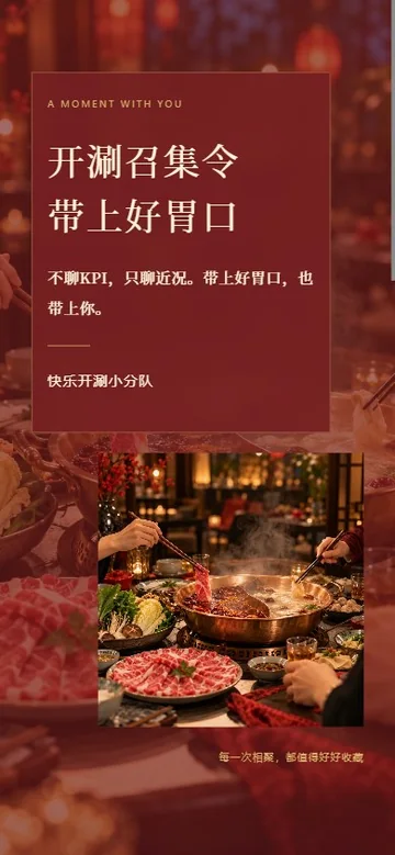 锅局开场的真实版式预览