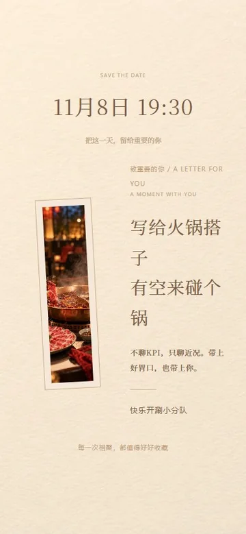 写给我的火锅搭子的真实版式预览