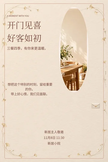 乔迁喜笺的真实版式预览