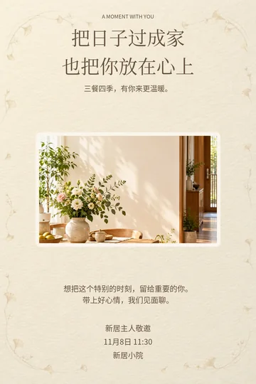 窗里有暖的真实版式预览