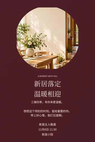 圆梦新居的真实版式预览