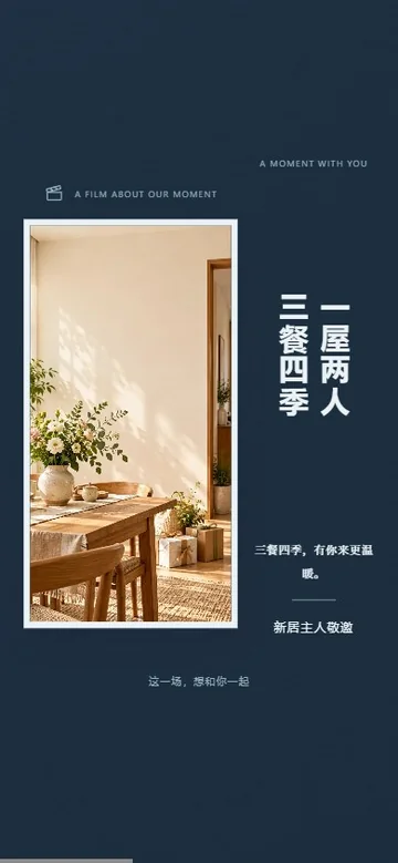 新家小电影的真实版式预览