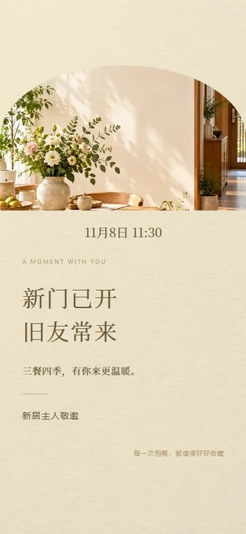 良辰入宅的真实版式预览