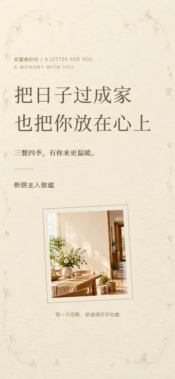 把日子过成家的真实版式预览