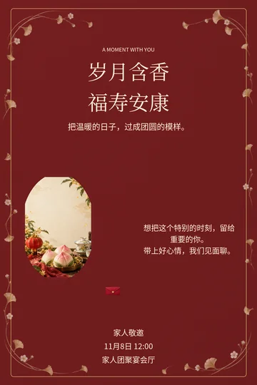 金笺贺寿的真实版式预览