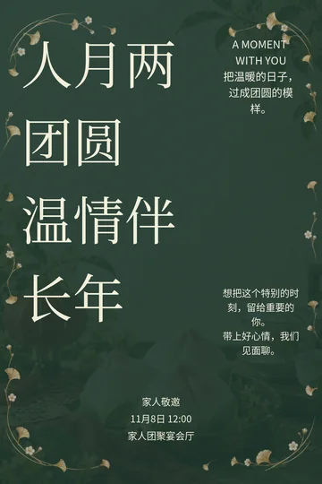 福寿绵长的真实版式预览